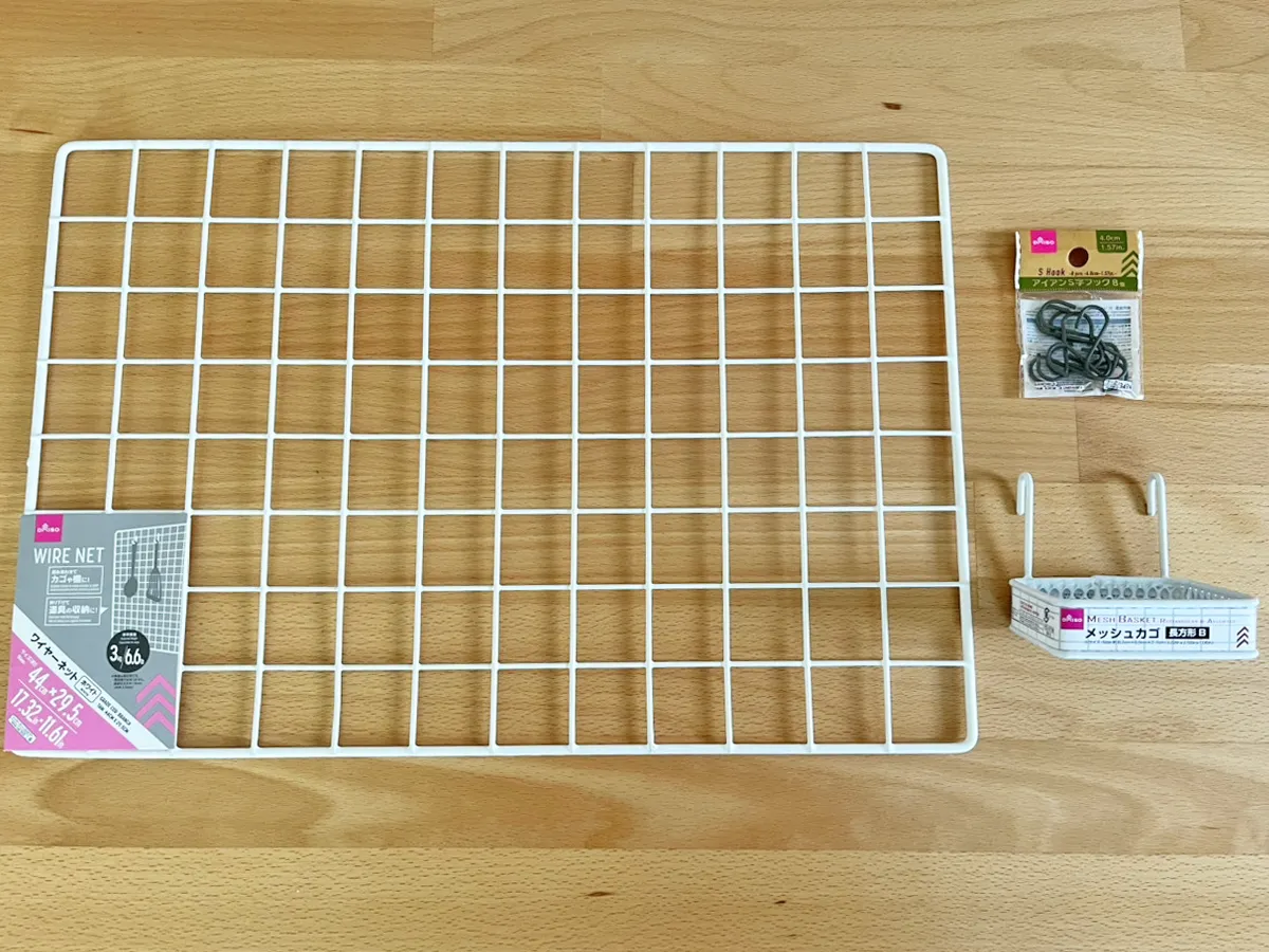 ワイヤーネット、S字フック、メッシュカゴの写真（撮影：grapeライフハック編集部）