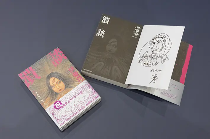 『伊藤潤二傑作集11 潰談』の画像