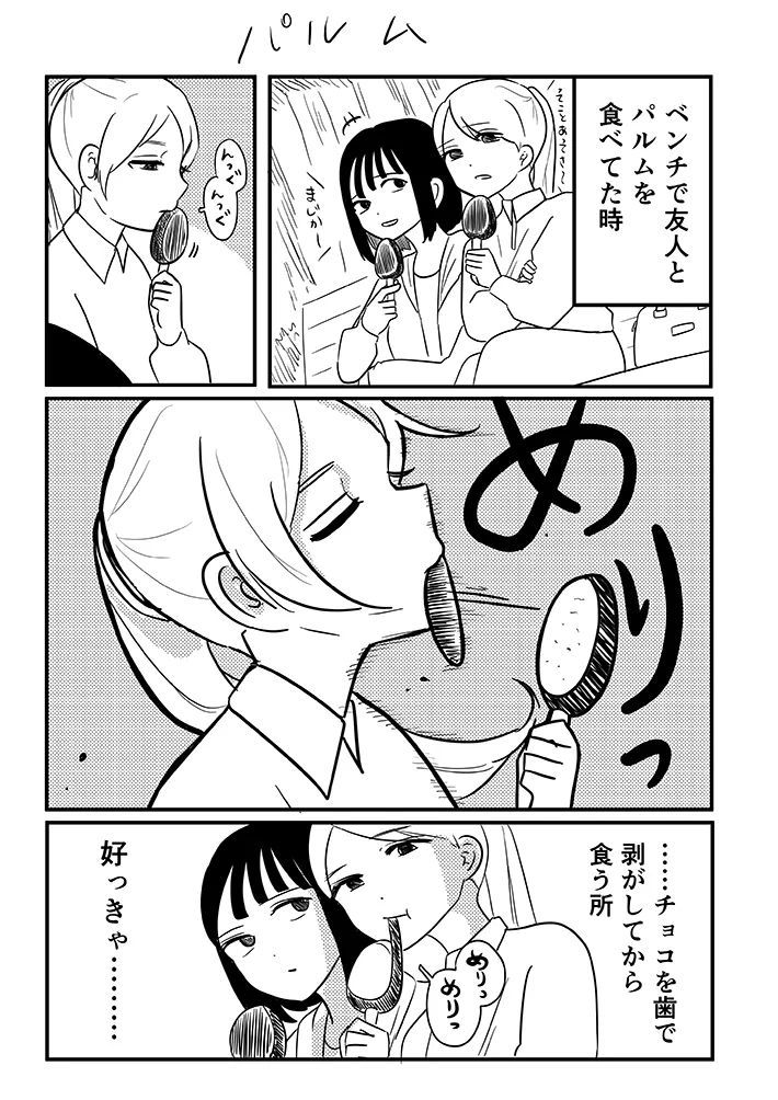 若林アスカさんの漫画の画像