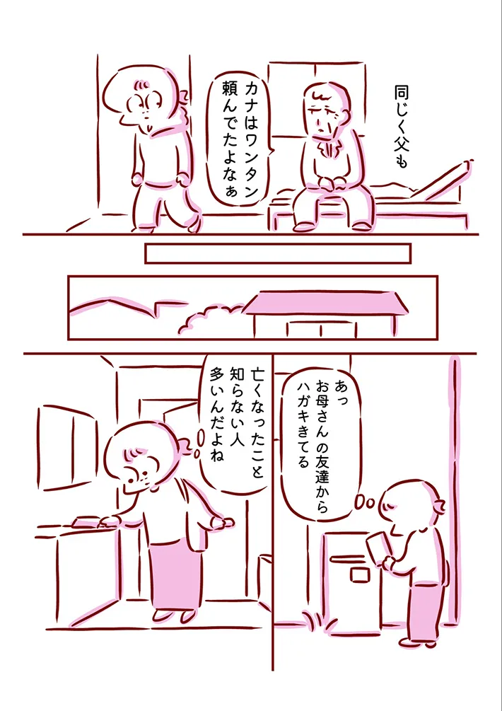 枇杷かな子さんの漫画の画像