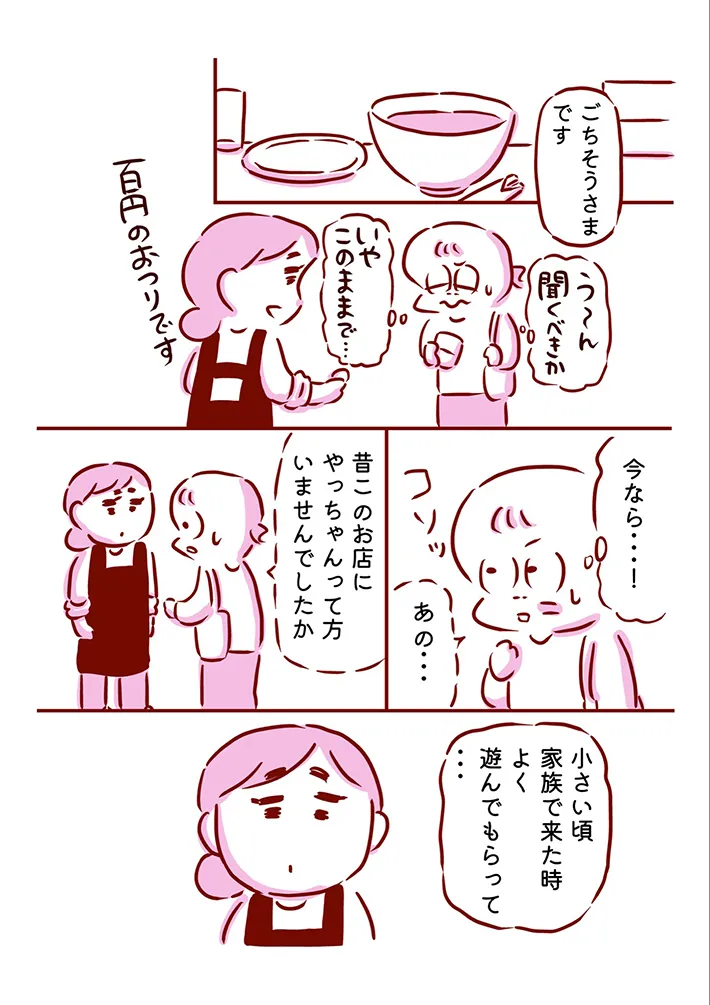 枇杷かな子さんの漫画の画像