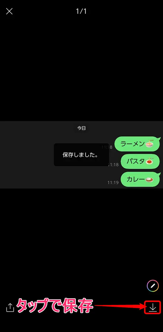 『LINE』のスクリーンショット