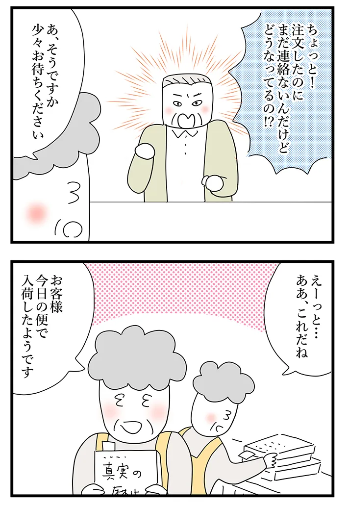 漫画家・佐久間薫さんの創作漫画『おばあちゃん書店員ヨネ子』の画像