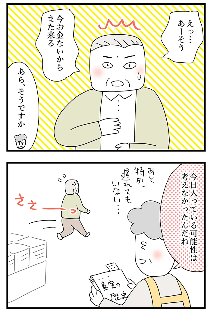 漫画家・佐久間薫さんの創作漫画『おばあちゃん書店員ヨネ子』の画像