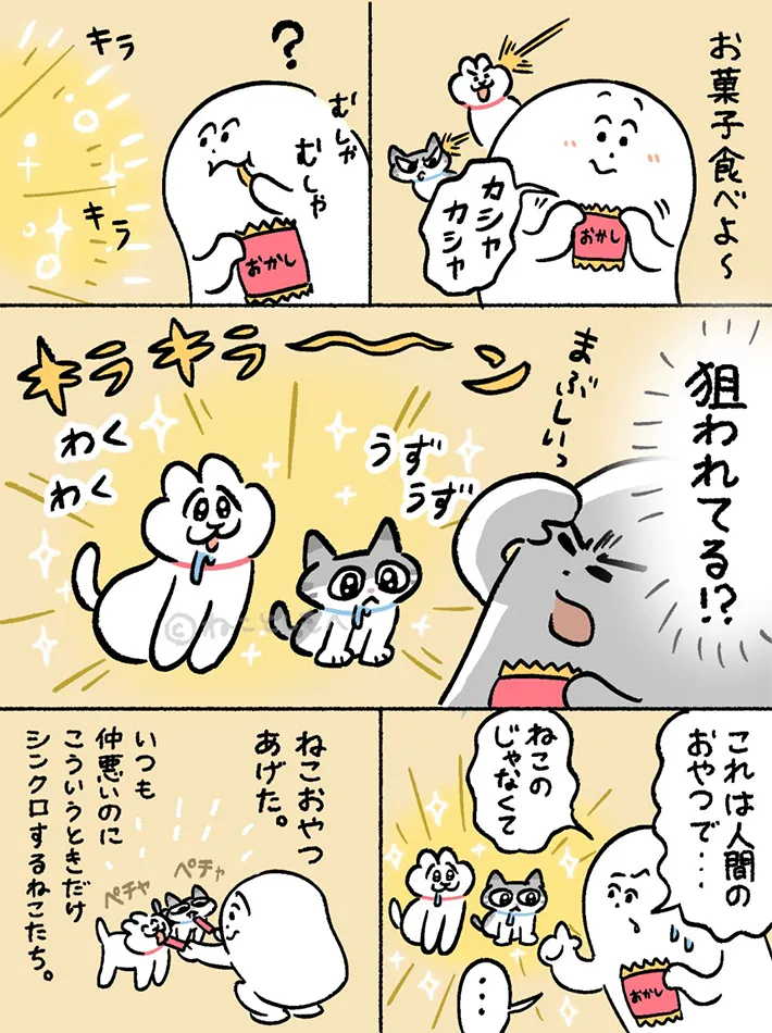 ねことしもべさんの漫画の画像