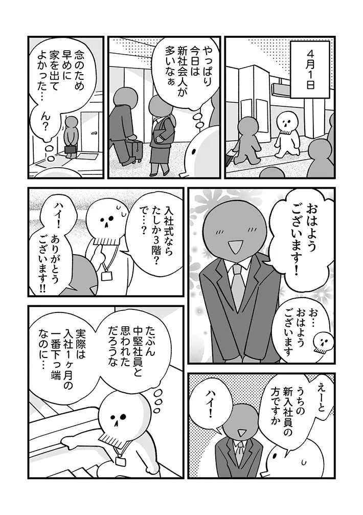 あさみAさんの漫画の画像