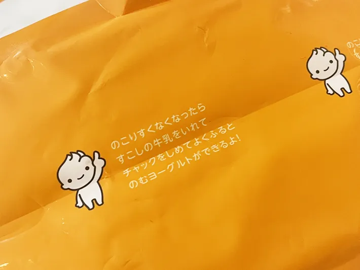 プレミアム湯田ヨーグルトの底面の写真（撮影：grapeフード編集部）