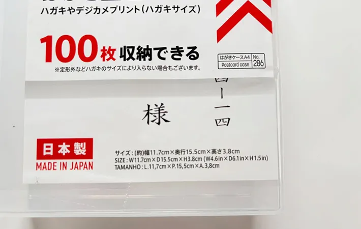 大きさ記載の画像（撮影：エニママ）