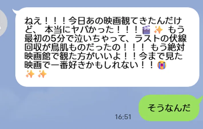 返信しにくいLINEのイメージ