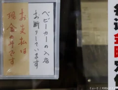 客を制限する飲食店の張り紙の写真