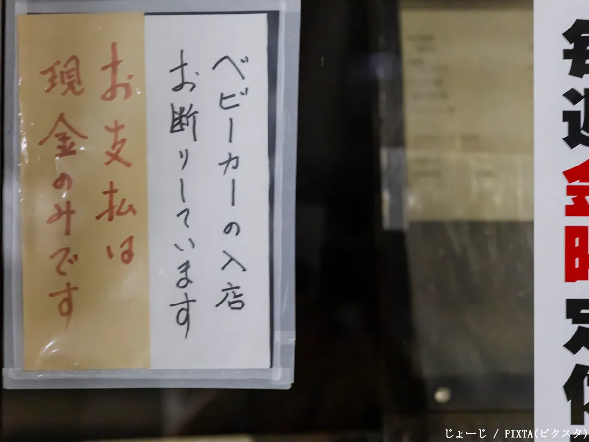 客を制限する飲食店の張り紙の写真