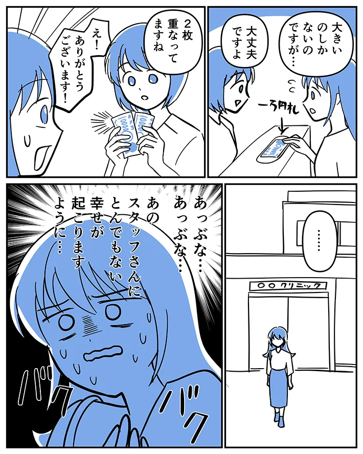 漫画家・さてよさんによる創作漫画『坂本さんの、ちょっと考えすぎな毎日。』の画像