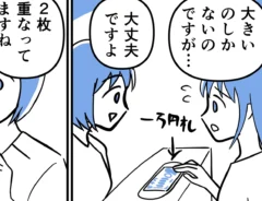漫画家・さてよさんによる創作漫画『坂本さんの、ちょっと考えすぎな毎日。』の画像