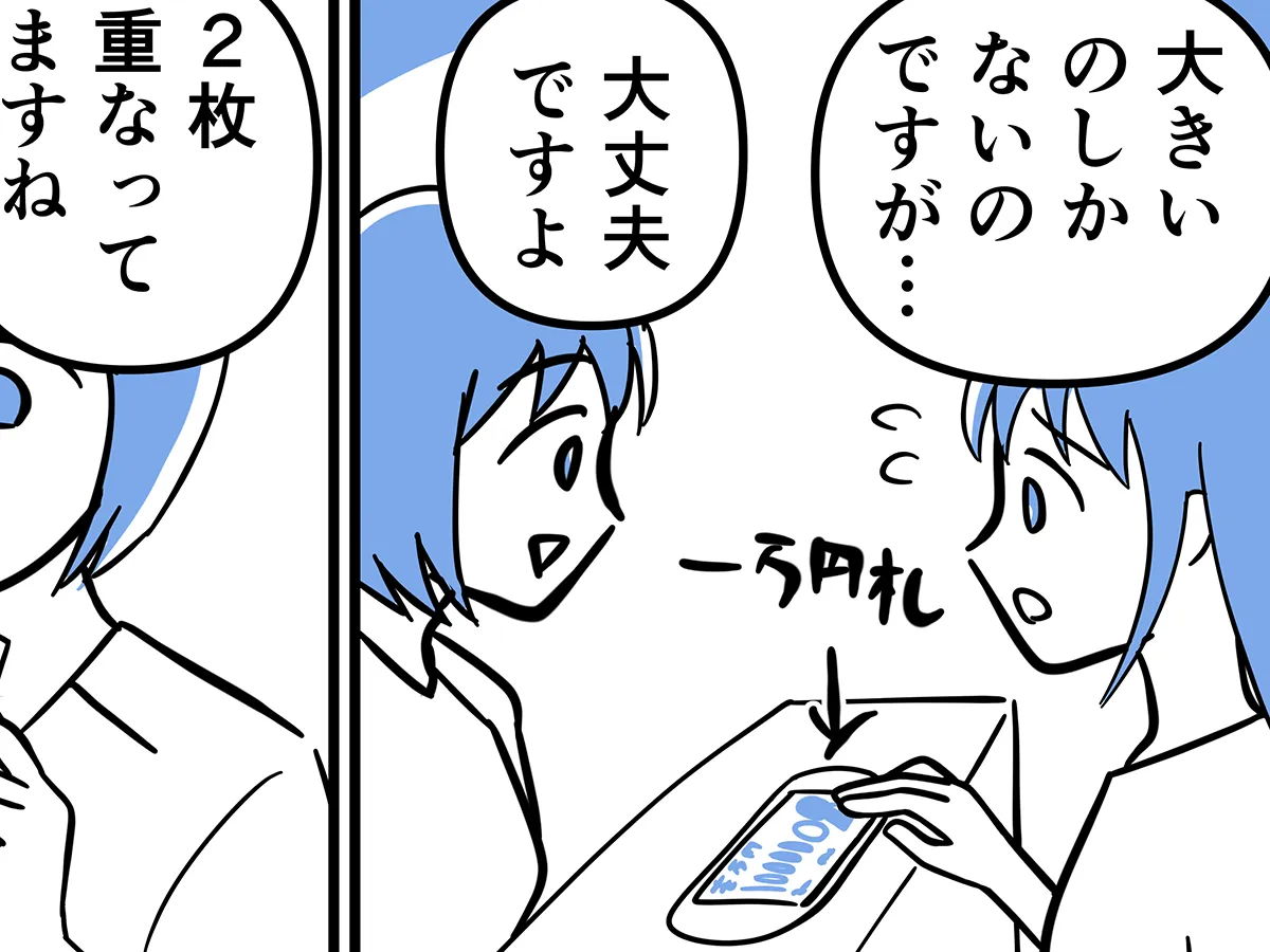 漫画家・さてよさんによる創作漫画『坂本さんの、ちょっと考えすぎな毎日。』の画像