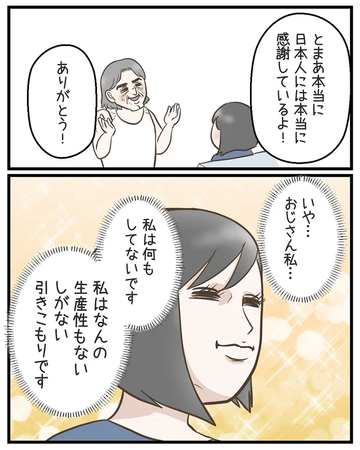 サマ子さんの漫画の画像