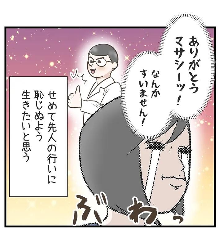 サマ子さんの漫画の画像