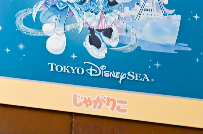 ディズニーシーのポテトスナックのパッケージ写真（撮影：grapeフード編集部）