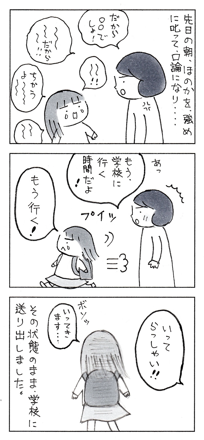 なりたりえさんの漫画の画像