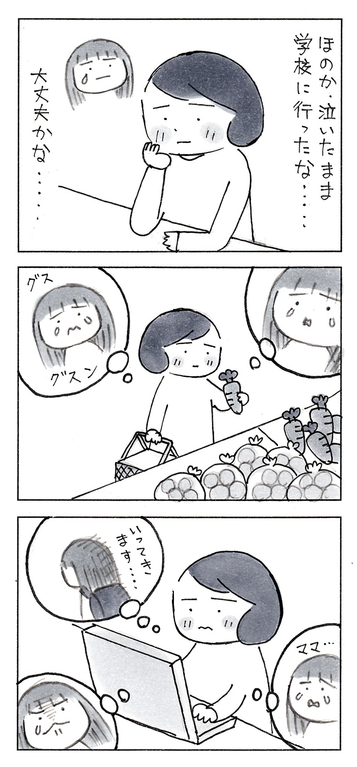 なりたりえさんの漫画の画像