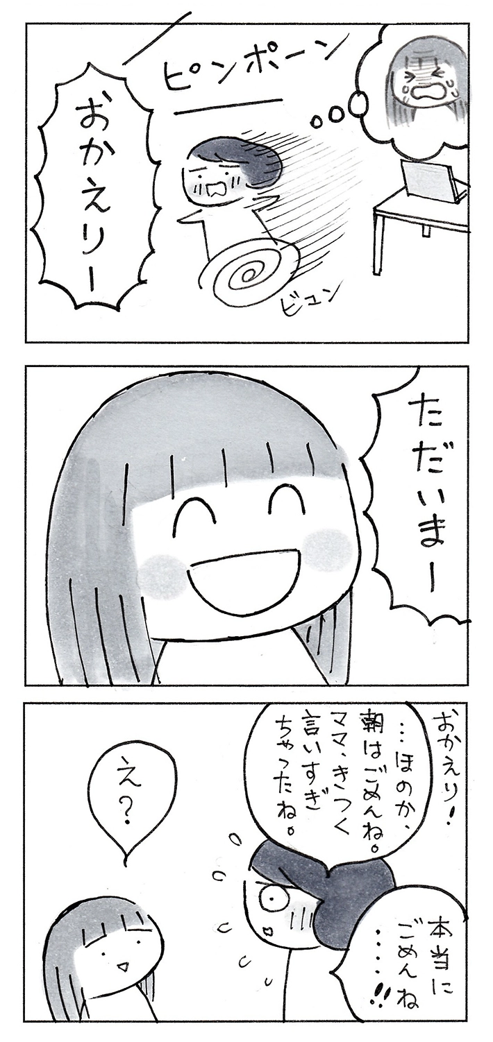 なりたりえさんの漫画の画像