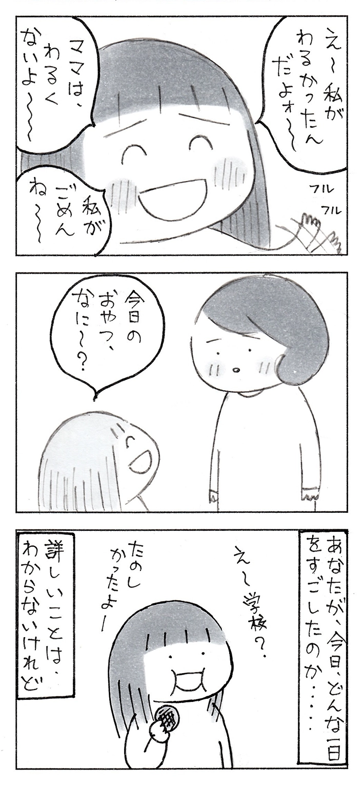 なりたりえさんの漫画の画像
