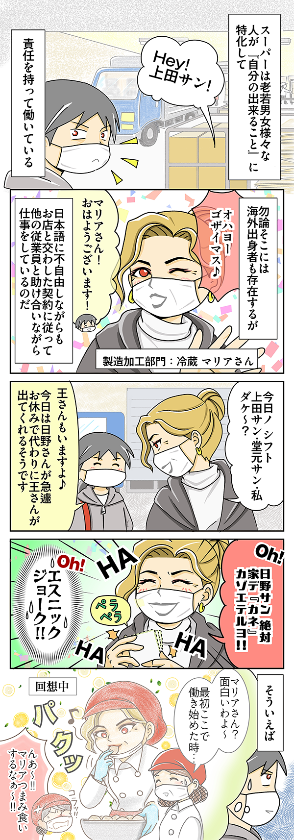 スーパーで働くパートの漫画
