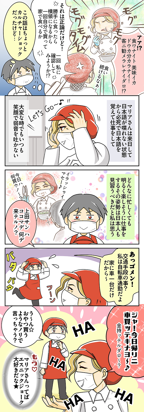 スーパーで働くパートの漫画