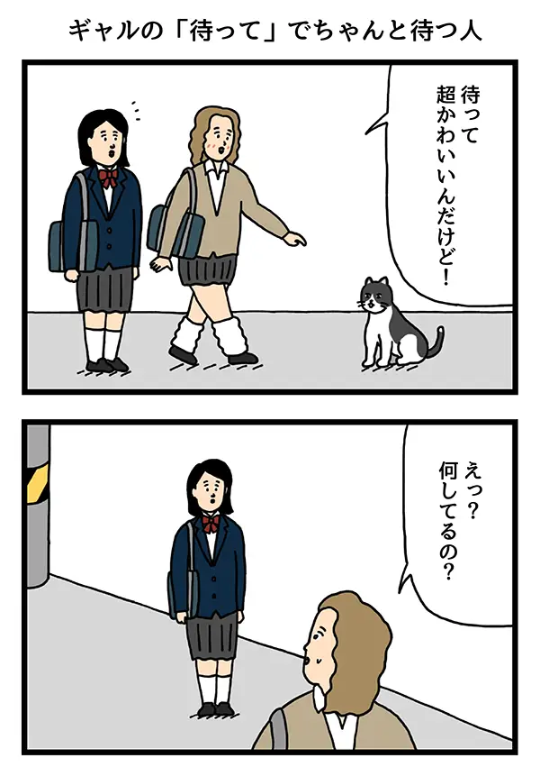 女子高生の四コマ漫画