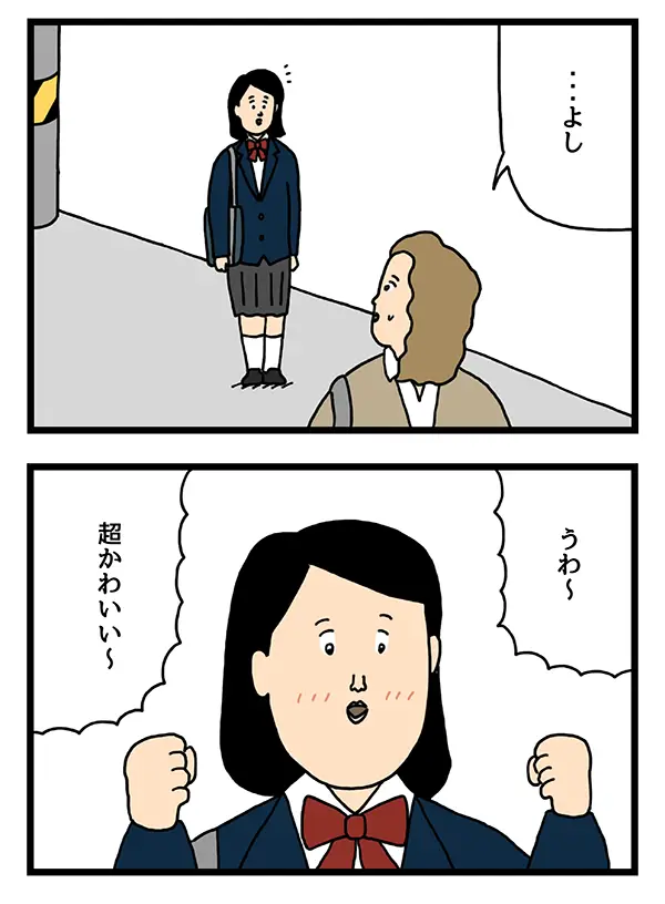 女子高生の四コマ漫画