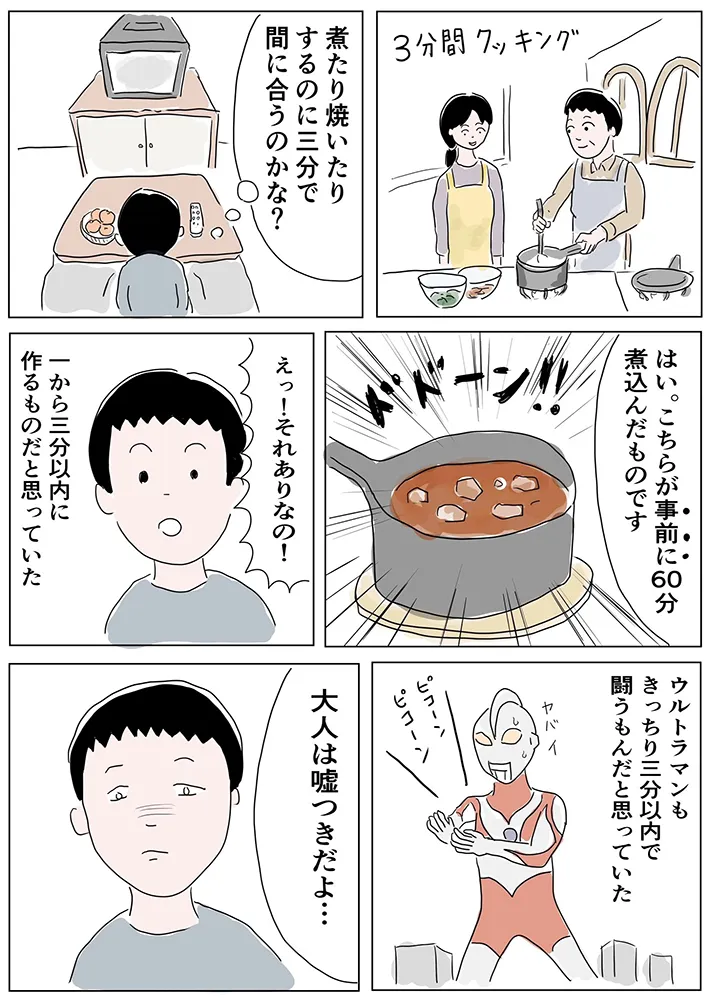 まるいがんもさんの漫画の画像