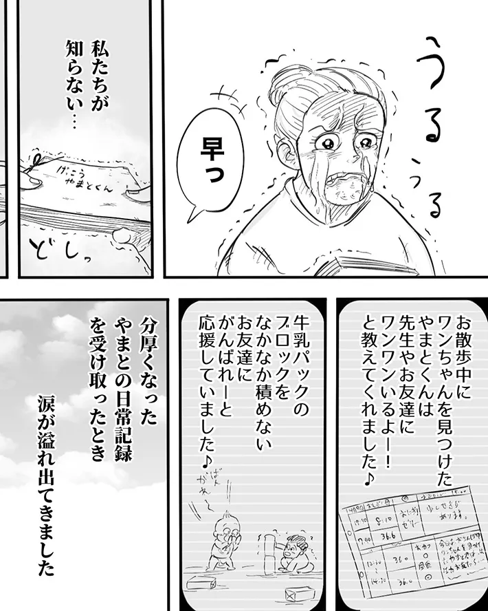 月光もりあさんの漫画の画像