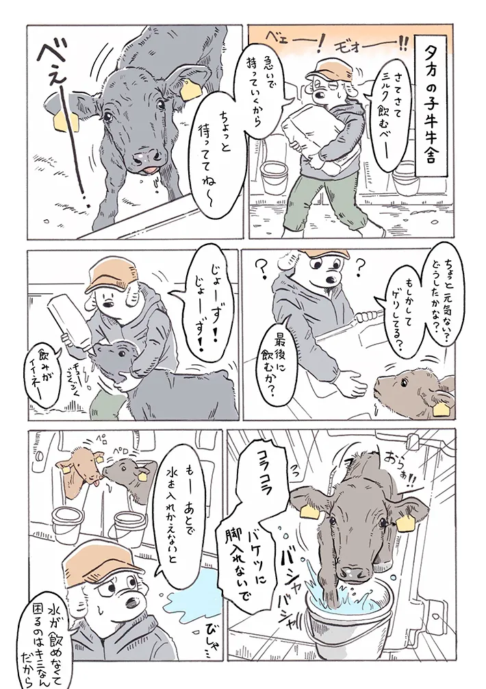 牛川いぬおさんの漫画の画像