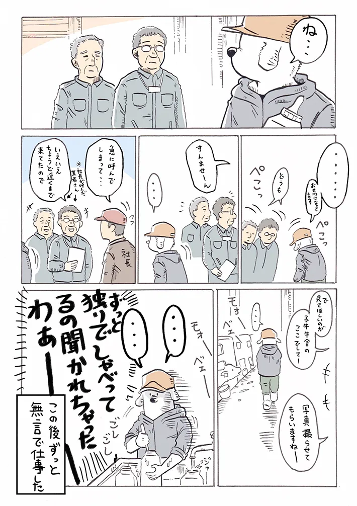 牛川いぬおさんの漫画の画像