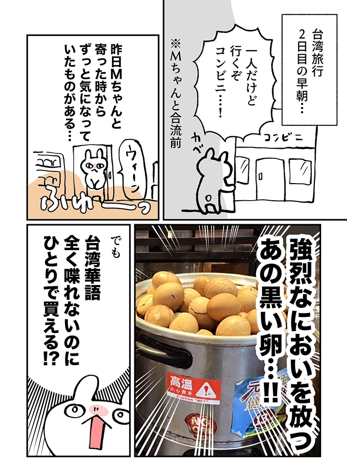 グレうさぎさんの漫画の画像