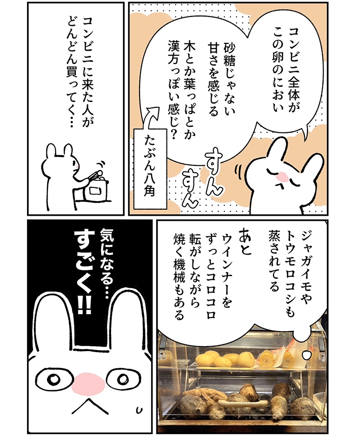 グレうさぎさんの漫画の画像