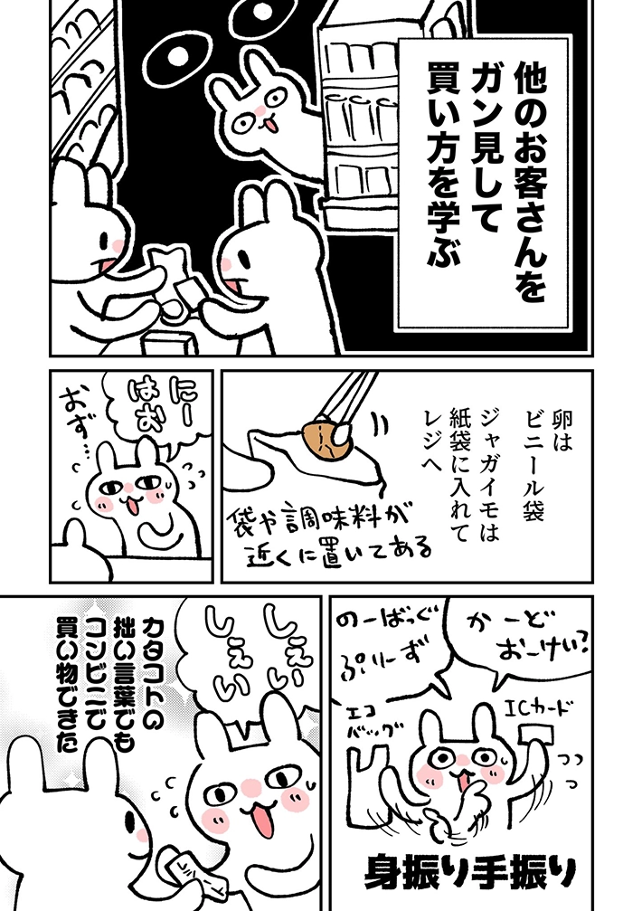 グレうさぎさんの漫画の画像