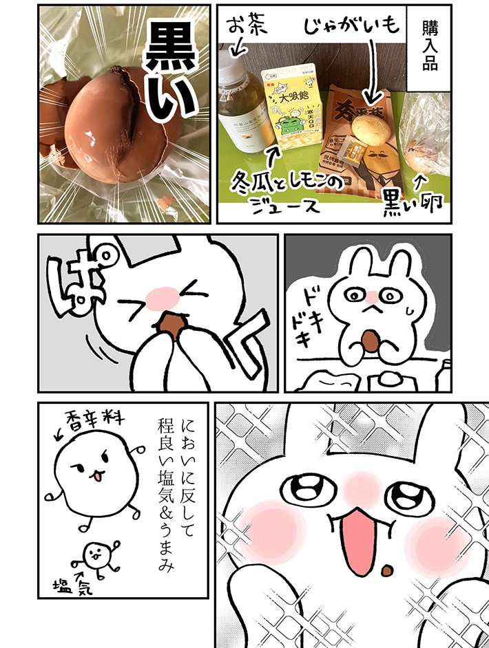 グレうさぎさんの漫画の画像