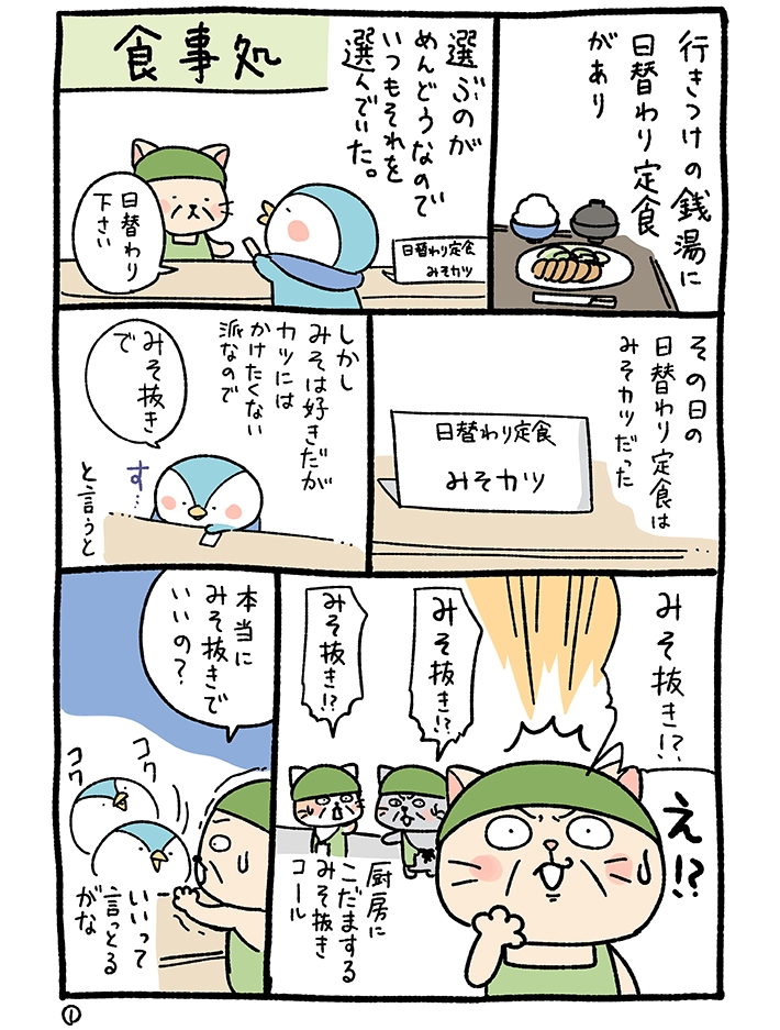 桐谷とうしろうさんの漫画の画像