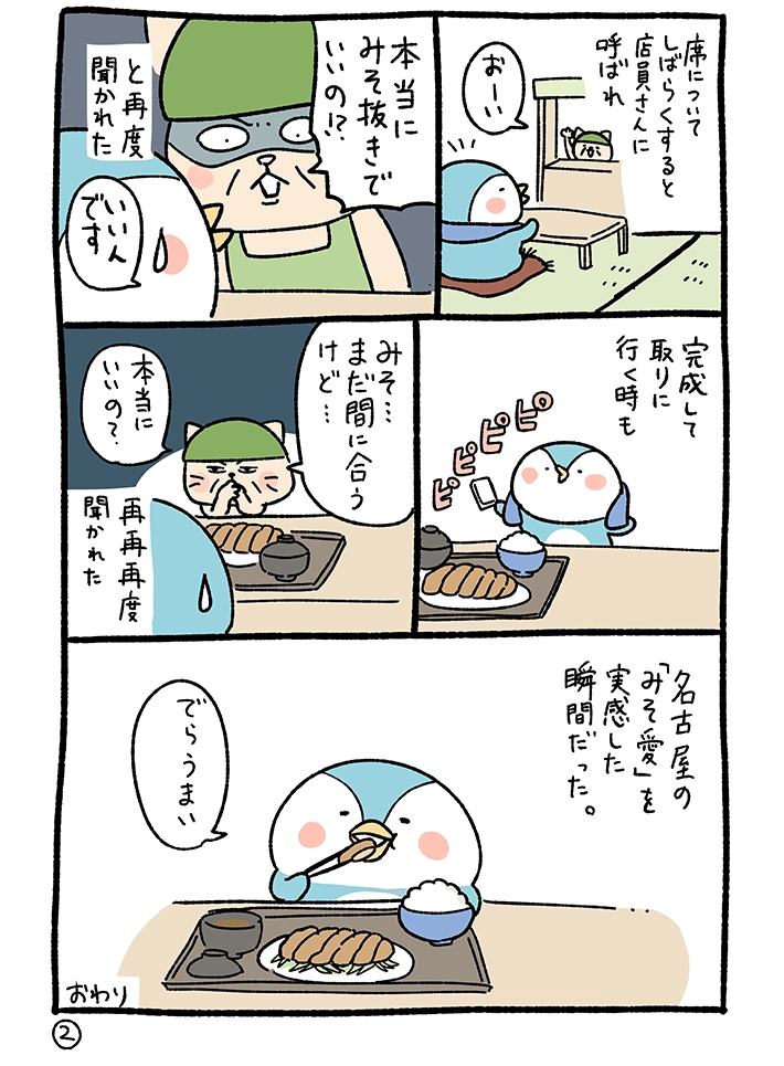 桐谷とうしろうさんの漫画の画像