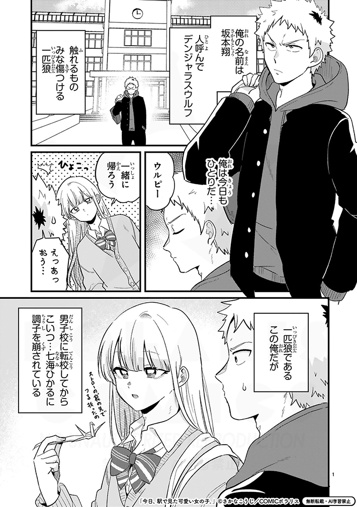 漫画『今日、駅で見た可愛い女の子。』の画像