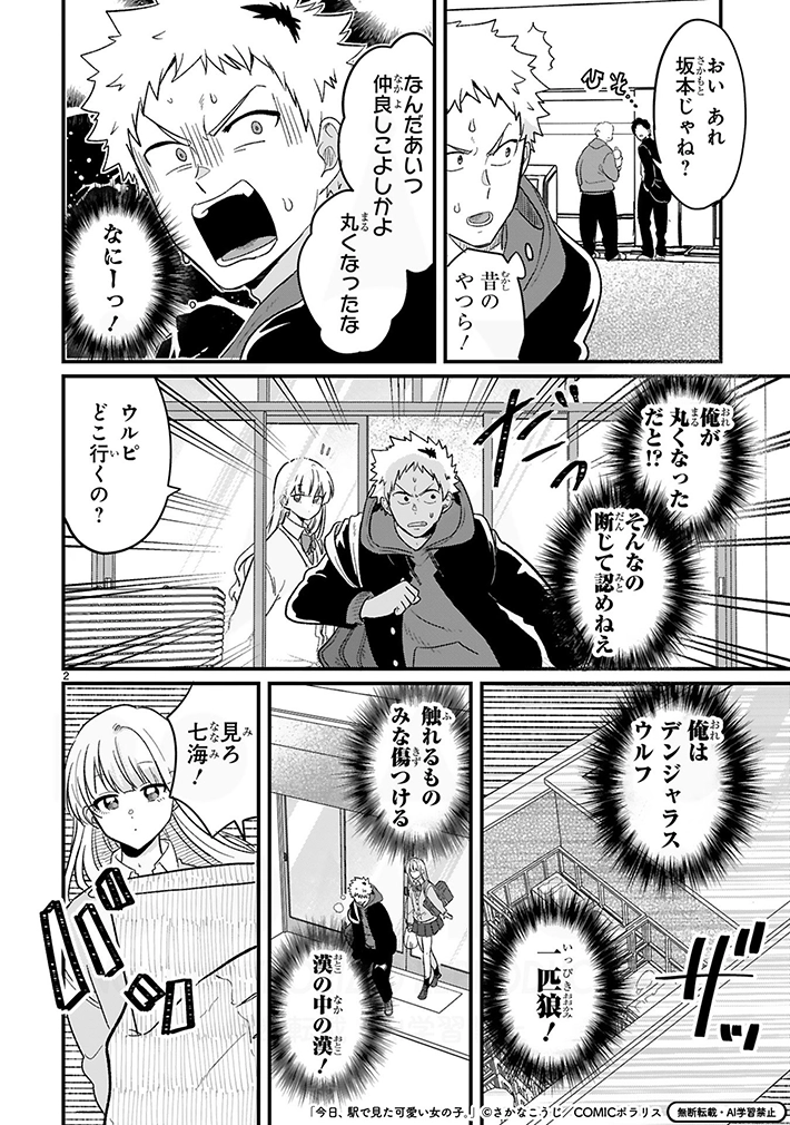 漫画『今日、駅で見た可愛い女の子。』の画像