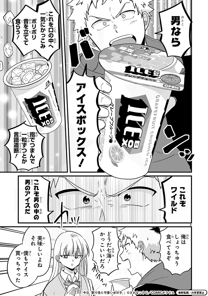 漫画『今日、駅で見た可愛い女の子。』の画像