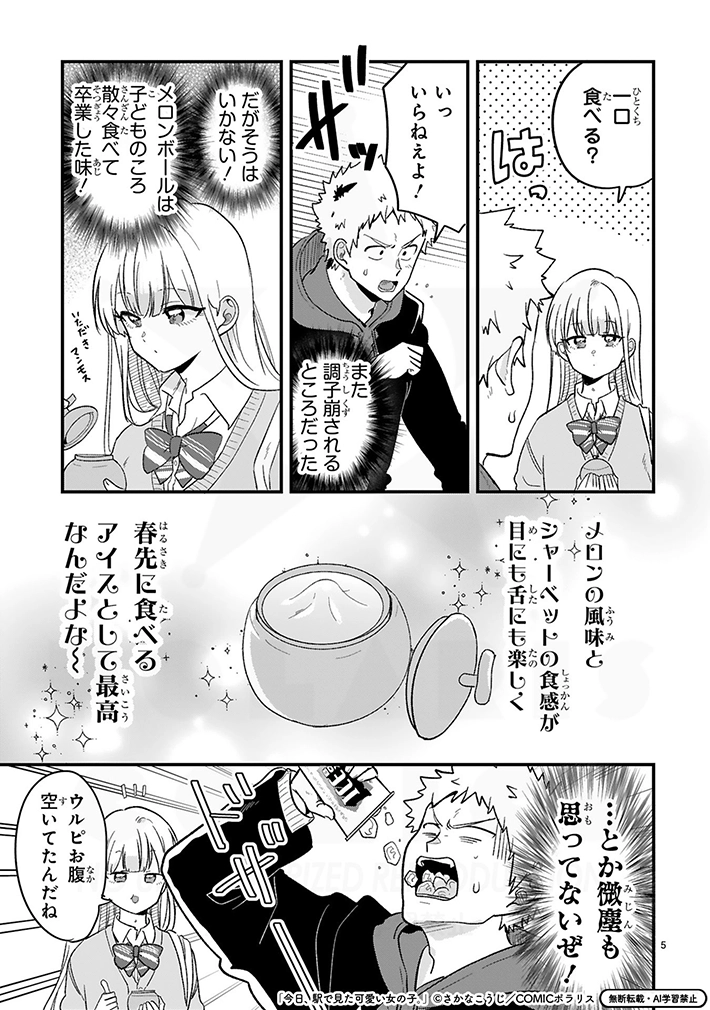漫画『今日、駅で見た可愛い女の子。』の画像
