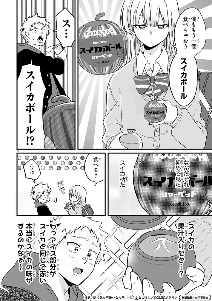 漫画『今日、駅で見た可愛い女の子。』の画像