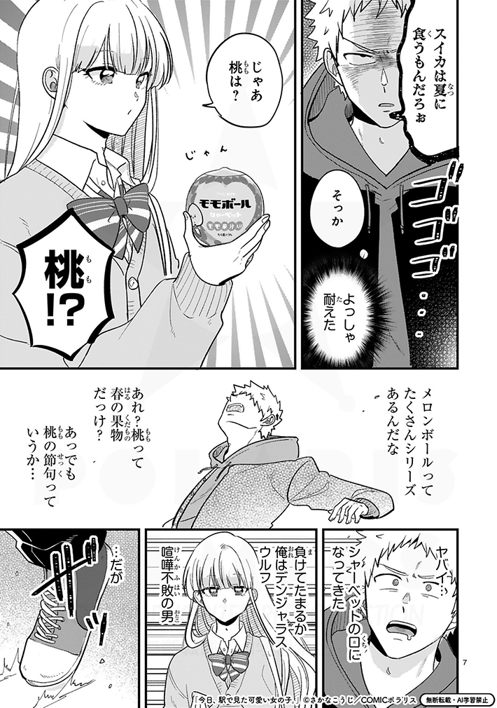 漫画『今日、駅で見た可愛い女の子。』の画像