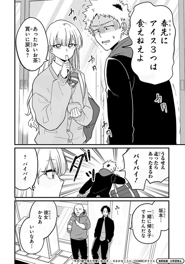 漫画『今日、駅で見た可愛い女の子。』の画像