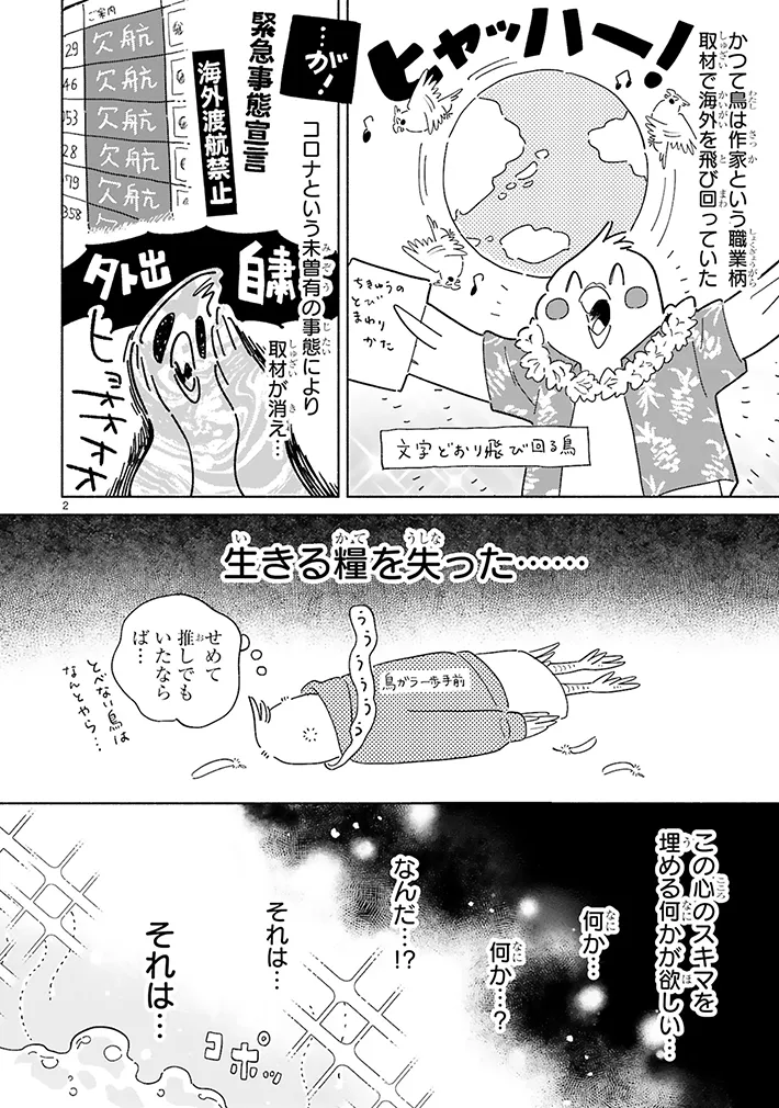 漫画『98万円で温泉の出る築75年の家を買った』の画像