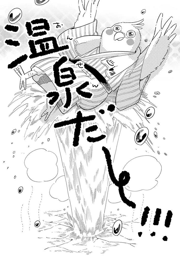 漫画『98万円で温泉の出る築75年の家を買った』の画像