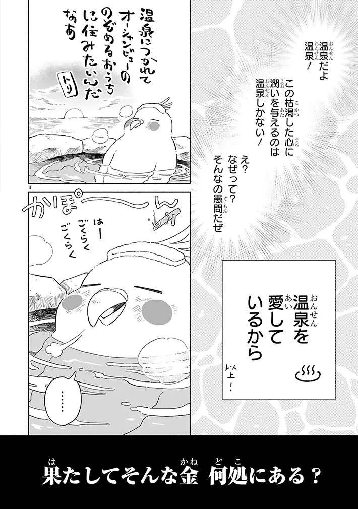 漫画『98万円で温泉の出る築75年の家を買った』の画像