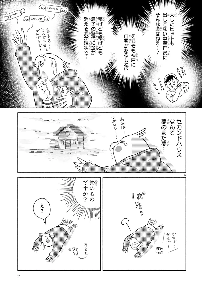 漫画『98万円で温泉の出る築75年の家を買った』の画像